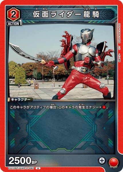 画像1: 仮面ライダー龍騎 (1)
