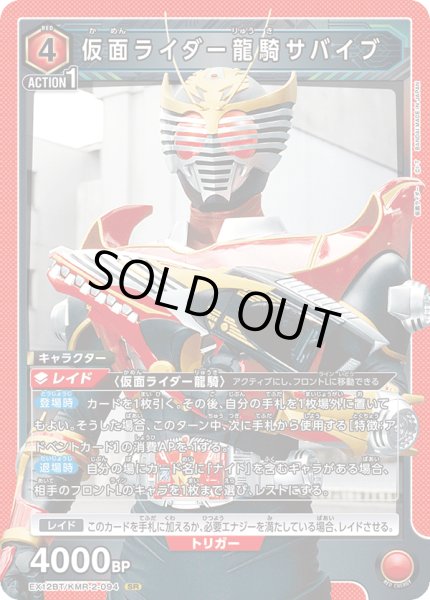 画像1: 仮面ライダー龍騎サバイブ (1)