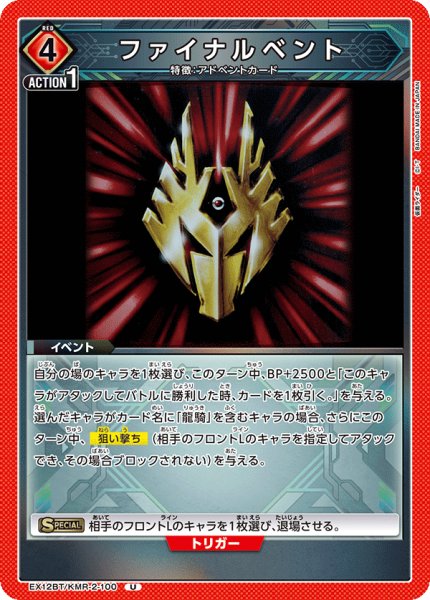 画像1: ファイナルベント (1)