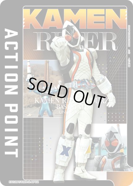 画像1: アクションポイントカード(仮面ライダー)（フォーゼ） (1)