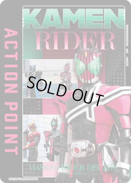 画像1: アクションポイントカード(仮面ライダー)（ディケイド） (1)