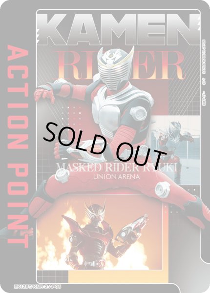 画像1: アクションポイントカード(仮面ライダー)（龍騎） (1)