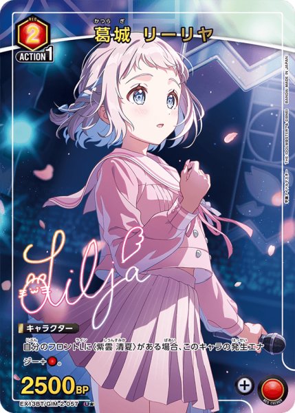 画像1: 葛城 リーリヤ (1)