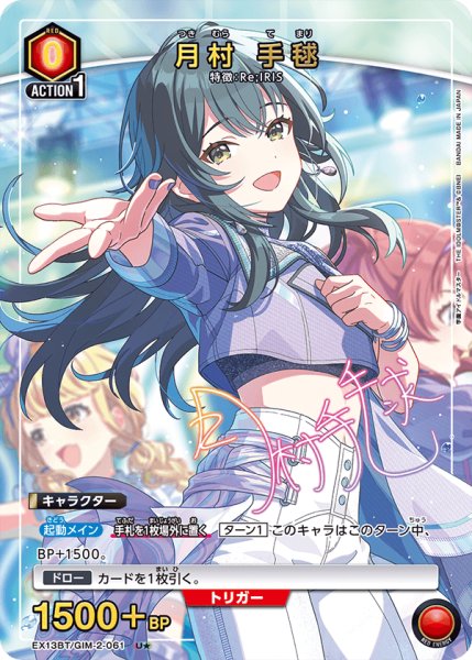 画像1: 月村 手毬 (1)