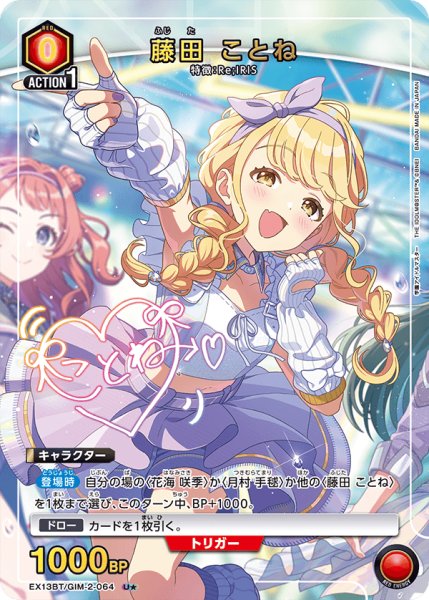 画像1: 藤田 ことね (1)