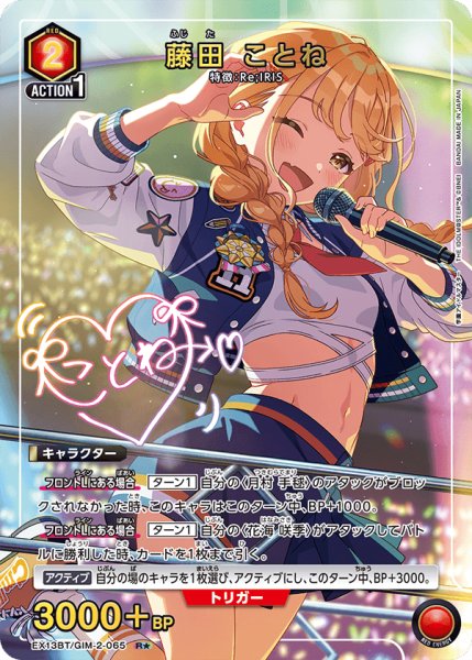 画像1: 藤田 ことね (1)
