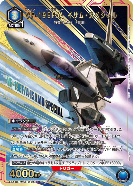 画像1: VF-19EF/A イサム・スペシャル (1)