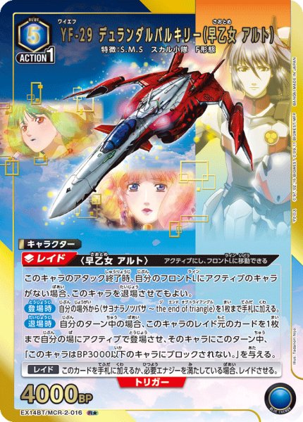 画像1: YF-29 デュランダルバルキリー（早乙女 アルト） (1)