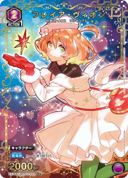 画像1: フレイア・ヴィオン (1)