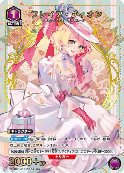 画像1: フレイア・ヴィオン (1)