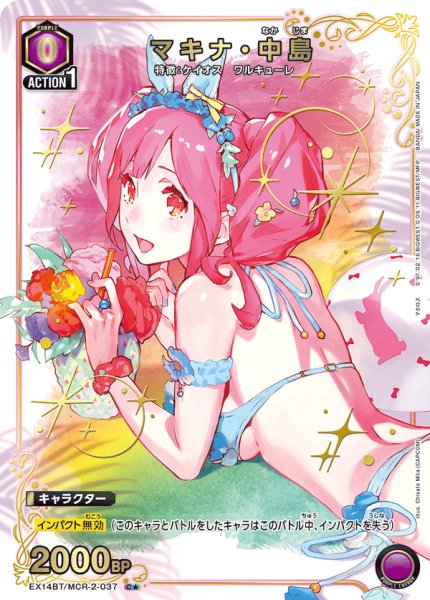 画像1: マキナ・中島 (1)