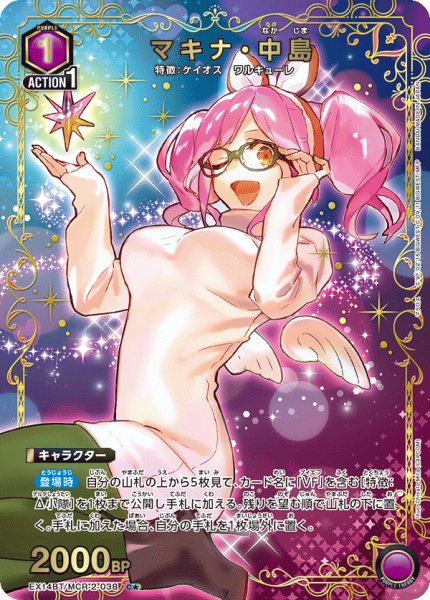 画像1: マキナ・中島 (1)