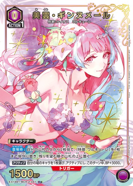 画像1: 美雲・ギンヌメール (1)