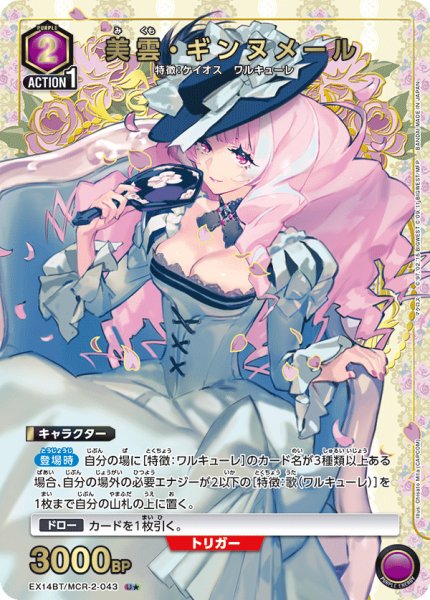 画像1: 美雲・ギンヌメール (1)