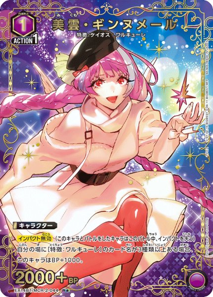 画像1: 美雲・ギンヌメール (1)