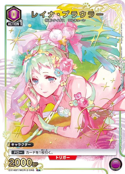 画像1: レイナ・プラウラー (1)
