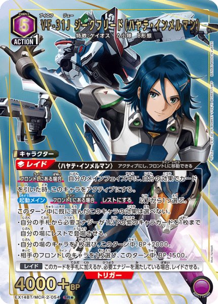 画像1: VF-31J ジークフリード（ハヤテ・インメルマン） (1)