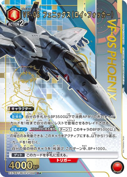 画像1: VF-0S フェニックス（ロイ・フォッカー） (1)