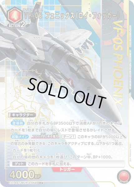 画像1: VF-0S フェニックス（ロイ・フォッカー） (1)