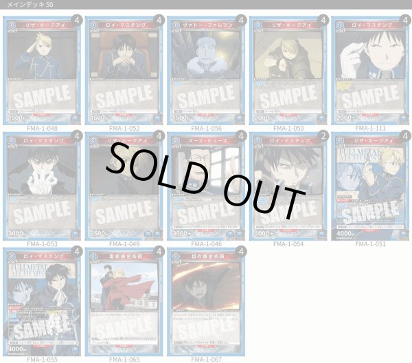 画像1: 焔の錬金術師 (1)