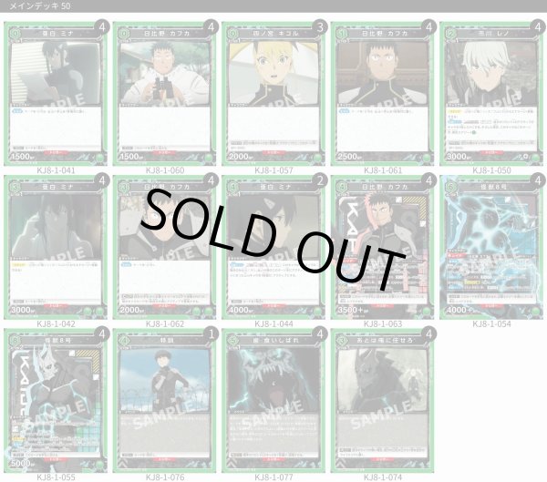 画像1: 怪獣8号 (1)