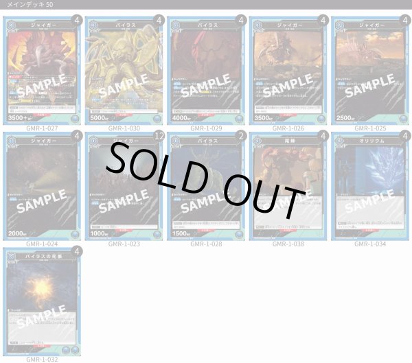 画像1: ジャイガー＆バイラス (1)