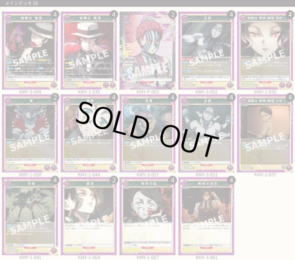 画像1: 無惨様 (1)