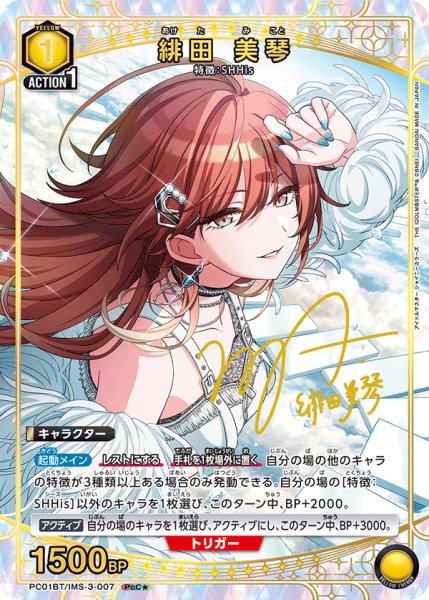 画像1: 緋田 美琴 (1)