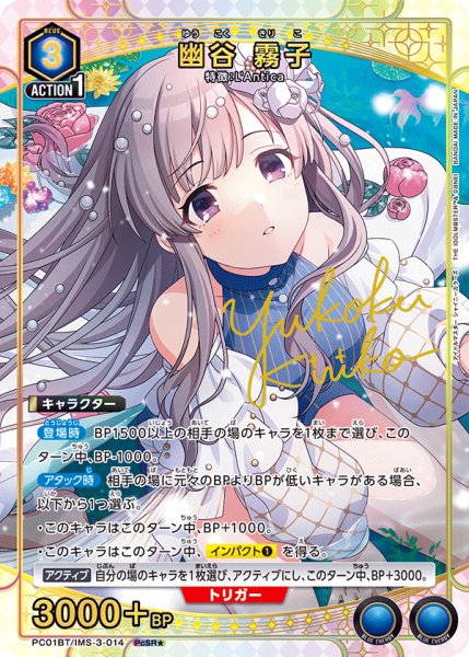 画像1: 幽谷 霧子 (1)