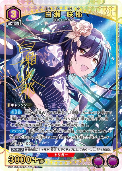 画像1: 白瀬 咲耶 (1)