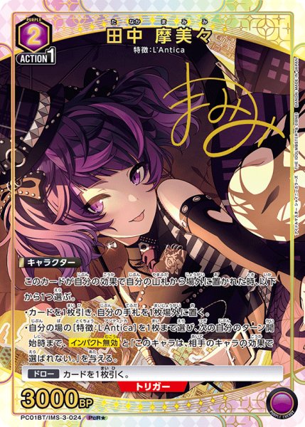 画像1: 田中 摩美々 (1)