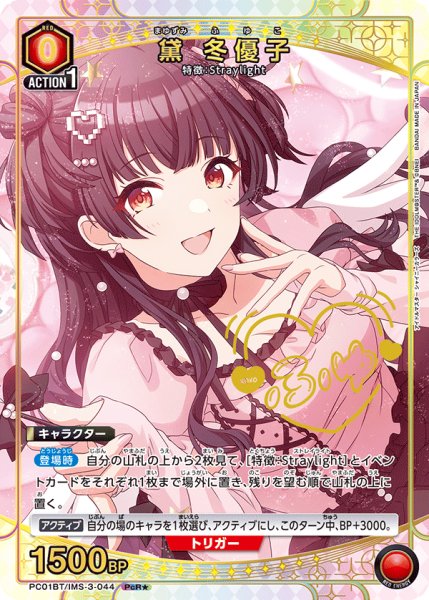 画像1: 黛 冬優子 (1)