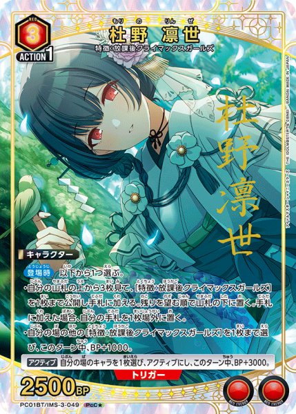 画像1: 杜野 凛世 (1)