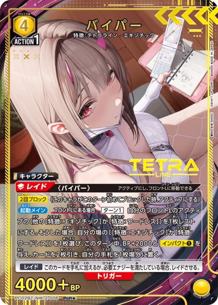 画像1: バイパー (1)
