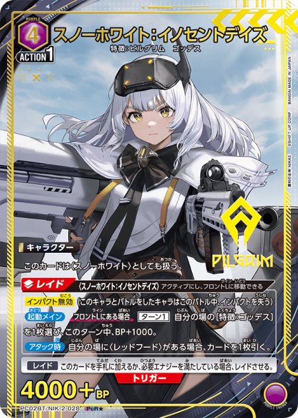画像1: スノーホワイト：イノセントデイズ (1)