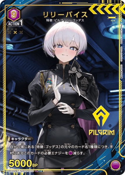画像1: リリーバイス (1)
