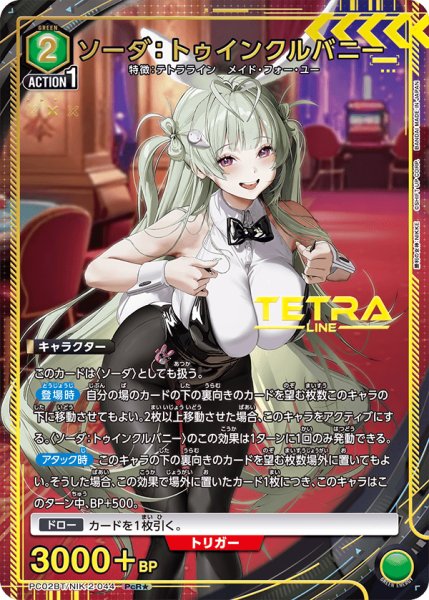 画像1: ソーダ：トゥインクルバニー (1)