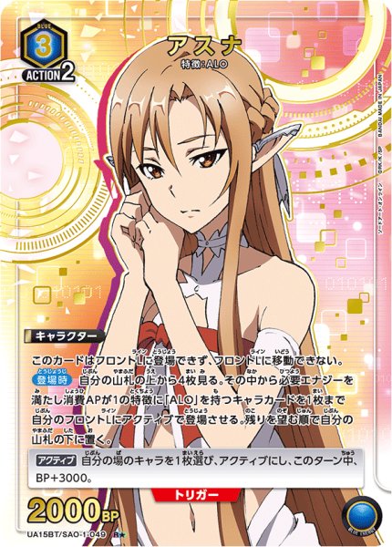 画像1: アスナ (1)