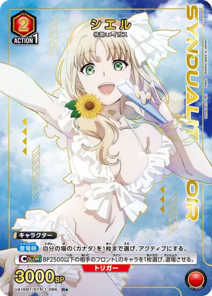 画像1: シエル (1)
