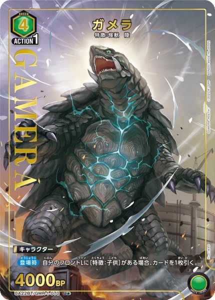 画像1: ガメラ (1)