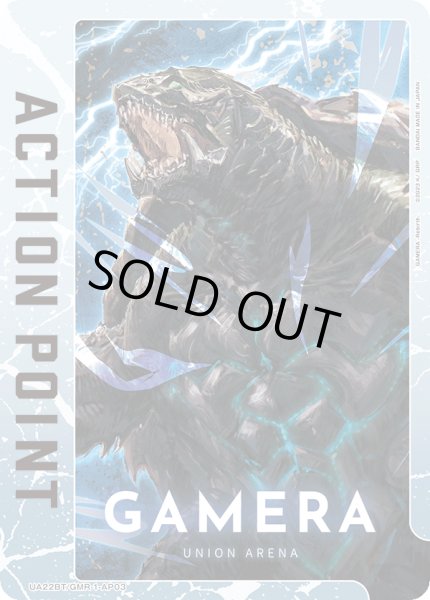 画像1: アクションポイントカード(GAMERA -Rebirth-) (1)