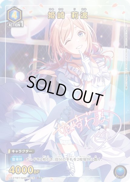 画像1: 《姫崎 莉波》 (1)