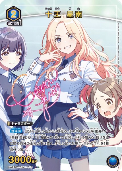 画像1: 《十王 星南》 (1)