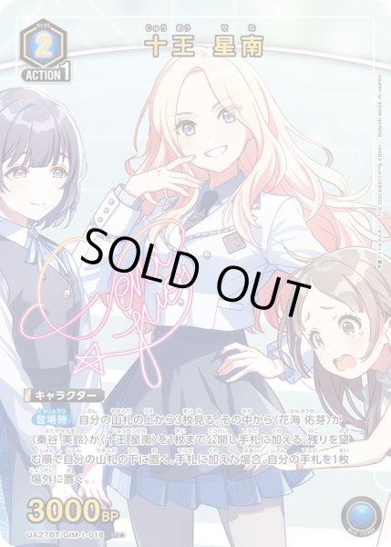 画像1: 《十王 星南》 (1)