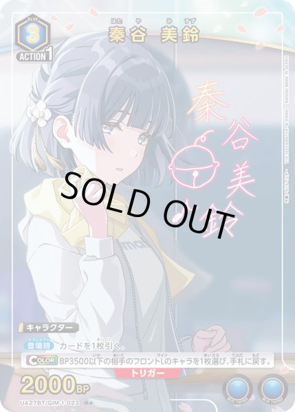 画像1: 《秦谷 美鈴》 (1)