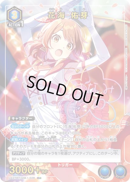 画像1: 《花海 佑芽》 (1)