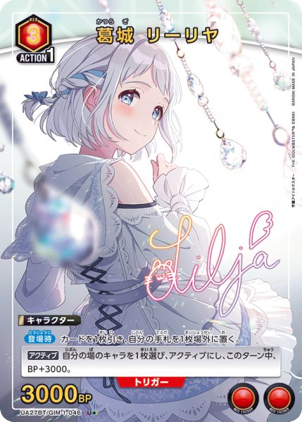 画像1: 《葛城 リーリヤ》 (1)