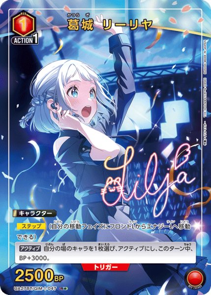 画像1: 《葛城 リーリヤ》 (1)