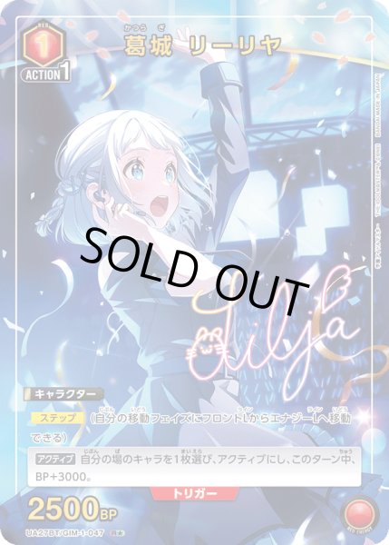 画像1: 《葛城 リーリヤ》 (1)