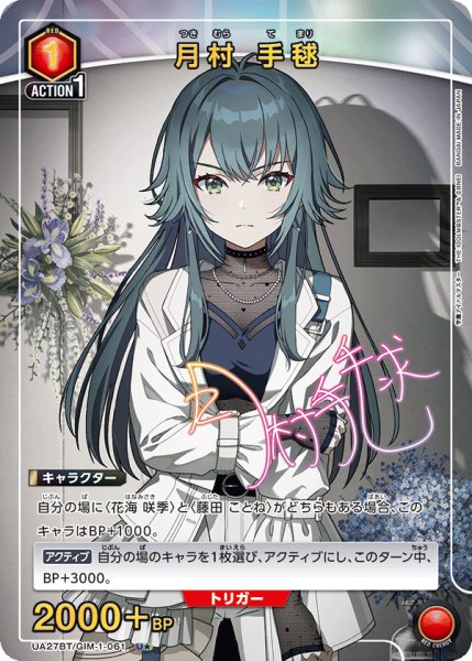 画像1: 《月村 手毬》 (1)